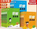 2025秋 非常課課通一年級下二三四五六年級人教版語文數(shù)學(xué)英語上冊課課通 通成學(xué)典小學(xué)1-6年級課堂同步講解培優(yōu)教輔學(xué)習資料 語文+數(shù)學(xué)+英語【3本套】 六年級上 曬單實拍圖