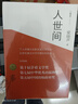 第十屆茅盾文學(xué)獎獲獎作品：人世間（套裝共3冊） 自營(yíng)包郵 雷佳音辛柏青殷桃宋佳等主演 同名電視劇 小說(shuō) 梁曉聲 曬單實(shí)拍圖