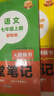 漢知簡(jiǎn)2025秋新版初中課堂筆記 七年級上冊語(yǔ)文數學(xué)英語(yǔ)人教版教材解讀全解 初一上冊語(yǔ)文數學(xué)英語(yǔ)課前預習單重點(diǎn)知識梳理歸納學(xué)習參考資料【語(yǔ)數英3冊】 曬單實(shí)拍圖