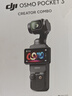 大疆 DJI Osmo Pocket 3 全能套裝 一英寸口袋云臺相機 OP靈眸手持數碼相機 旅游vlog 便攜美顏攝像 曬單實(shí)拍圖
