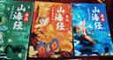 斗半匠漫畫山海經(jīng)兒童小學(xué)生課外讀物給孩子讀得懂的山海經(jīng)四年級(jí)彩圖注音版經(jīng)典讀物兒童故事書（三冊） 曬單實(shí)拍圖