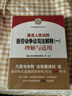 最高人民法院新勞動(dòng)爭議司法解釋?zhuān)ㄒ唬├斫馀c適用 曬單實(shí)拍圖