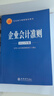【2025年新版】企業(yè)會(huì )計準則+應用指南+案例講解+條文講解與實(shí)務(wù)運用 2025年匯編 財務(wù)稅收案例實(shí)操稅務(wù)實(shí)務(wù)問(wèn)題處理企業(yè)會(huì )計教材 企業(yè)會(huì )計準則 曬單實(shí)拍圖