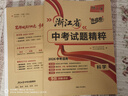 2026新版 天利38套 浙江省中考試題精粹試卷匯編 新中考牛皮卷 初中三總復習 各地市中考真題卷模擬必刷卷中考試題分類(lèi) 【2026新版】數學(xué) 曬單實(shí)拍圖