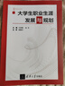 大學(xué)生職業(yè)生涯發(fā)展與規劃 曬單實(shí)拍圖