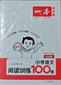 一本小學(xué)語(yǔ)文閱讀訓練100篇五年級 2026閱讀題知識大盤(pán)點(diǎn)閱讀理解萬(wàn)能答題模板方法階梯真題試卷訓練 曬單實(shí)拍圖
