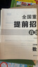 2025版全國重點(diǎn)高中提前招生考試真題卷歷年自主招生中考模擬試卷 九年級+中考數學(xué) 中考版 曬單實(shí)拍圖