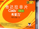 【原研進(jìn)口】希愛(ài)力 他達拉非片 5mg*28片/盒 曬單實(shí)拍圖
