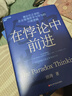在悖論中前進(jìn)（任正非親自作序版） 田濤 華為管理顧問(wèn)傾心力作 在悖論中前行 管理  華為送給全體員工的新年賀禮 pura80創(chuàng  )始人推薦 曬單實(shí)拍圖
