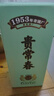 貴常春貴10 1953年原國營貴定酒廠貴長春醬香型白酒53度禮盒送禮 53度 500mL 6瓶 -整箱裝 曬單實拍圖