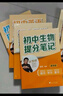 【官方直營(yíng)】2025新版初中提分筆記 張雪峰 快速提分 突破重點(diǎn)難點(diǎn) 緊跟命題方向 數學(xué) 語(yǔ)文 英語(yǔ)詞匯 語(yǔ)法 物理 生物 化學(xué) 全國通用 教材全解 教輔 語(yǔ)文書(shū) 真題圈 峰閱萬(wàn)卷 閱讀狂歡季 【6科 曬單實(shí)拍圖