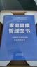 家庭健康管理全書(shū)馮雪1到99歲長(cháng)期防護手冊掌握主動(dòng)權調整正確生活方式全家人少生病居家常備寶典從細節做起 康管理全書(shū) 曬單實(shí)拍圖