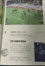 瘋狂的足球：漫畫圖解228個載入史冊的進球名場面 曬單實拍圖