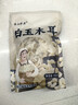 綠山珍品 白玉木耳100g 東北特產(chǎn)白木耳菌菇干貨 涼拌煲湯火鍋燉湯食材 曬單實(shí)拍圖