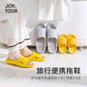JOYTOUR旅行便攜拖鞋可家用待客酒店防滑拖鞋洗澡一次性拖鞋灰色42-43 曬單實(shí)拍圖