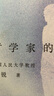 哲學(xué)家的最后一課 朱銳作品 生命教育 死亡教育 勵志 治愈 重新理解死亡與生命 勵志 治愈 曬單實(shí)拍圖