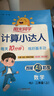 陽光同學 2025秋新版計算小達人二年級上冊數(shù)學人教版RJ思維訓練 小學2年級同步教材口算速算天天練計算能手專項練習冊 曬單實拍圖