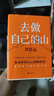 去做自己的山 劉思遠寫(xiě)給所有人的力量之書(shū) 帶教律師令人心動(dòng)的offer 激勵女性勇敢向前活出自己的無(wú)限可能 女性成長(cháng)  收獲前行勇氣和力量 勵志 磨鐵圖書(shū)正版 去做自己的山 曬單實(shí)拍圖