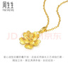 周生生永系列 足金花卉黃金吊墜三金首飾掛墜83686P計價(jià) 2.79克(含工費100元) 曬單實(shí)拍圖