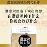 潛意識的力量：影響人類(lèi)進(jìn)步的自勵經(jīng)典  “墨菲信托”授權修訂版 曬單實(shí)拍圖