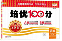 2025秋上王朝霞試卷培優(yōu)100分小學(xué)同步單元AB卷重難失分二年級人教版語(yǔ)文單元拔高上冊一百分卷子 曬單實(shí)拍圖