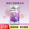 星晝雪皇后水光原液玻尿酸星晝絲麗三文魚修護膠原蛋白淡斑精華 星晝三型膠原 3ml 曬單實拍圖