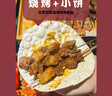 悅味紀 淄博燒烤小餅1kg 60張 山東小燒餅卷餅 燒烤食材 夜宵方便速食 曬單實(shí)拍圖
