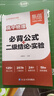 【易蓓】（套裝2本）高中物理化學(xué)提分攻略 物化必背公式化學(xué)方程式二級結論實(shí)驗知識清單背記手冊 曬單實(shí)拍圖