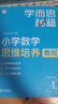 學(xué)而思秘籍 小學(xué)數(shù)學(xué)思維培養(yǎng)教程+練習(xí)1級 升級版 20年教研精華沉淀 1-6年級共1428個獨家精講視頻 計算圖形行程應(yīng)用組合解題思路巧引導(dǎo) 舉一反三奧數(shù)思維訓(xùn)練 曬單實拍圖