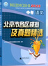 【北京中考匯編】備考2026/2025北京市各區模擬及真題精選語(yǔ)文數學(xué)英語(yǔ)物理化學(xué)生物地理歷史道德與法治英語(yǔ)詞匯速記速查北京版真題匯編總復習藤悅教育盈四海 2026中考北京市各區模擬及真題精選 物理 曬單實(shí)拍圖