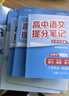 【官方正品】張雪峰高中提分筆記2025新版數學(xué)高中全科語(yǔ)文數學(xué)化學(xué)生物英語(yǔ)歷政地新高考高中必修上下冊選擇性必修高一二三復習資料知識清單同步講解考點(diǎn)官方旗艦店 【全套5冊】語(yǔ)數英物化 曬單實(shí)拍圖