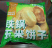 云山半 低脂肪鐵鍋玉米餅子1kg10個(gè)粘豆包窩窩頭饅頭粗糧早餐面點(diǎn) 曬單實(shí)拍圖