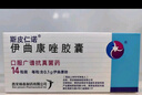 斯皮仁諾 伊曲康唑膠囊 0.1g*14粒 掛號問診取藥服務 曬單實拍圖