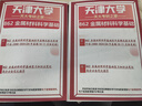 26天津大學(xué)考研862金屬材料科學(xué)基礎天大材料與化工金屬材料真題 全套套餐 紙質(zhì)書(shū)二冊贈全套電子資料和視頻 曬單實(shí)拍圖