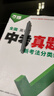 2026萬(wàn)唯中考全國真題試卷全套語(yǔ)文數學(xué)英語(yǔ)物理化學(xué)道法歷史生物地理會(huì )考真題卷資料模擬試卷初二初三八九年級萬(wàn)維教育官方旗艦店 【英語(yǔ)】 曬單實(shí)拍圖