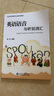 英語(yǔ)語(yǔ)音與聽(tīng)說(shuō)詞匯 曬單實(shí)拍圖