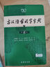 古漢語常用字字典第6版贈中小學文言文學習資源1年使用權 商務印書館2025年新版中小學生語文文言文常備工具書 可搭購教材教輔新華字典現代漢語詞典牛津高階英語詞典作文書成語古代漢語詞典 曬單實拍圖