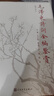 毛澤東詩(shī)詞全編鑒賞 增訂本 吳正裕李捷陳晉著(zhù) 毛澤東詩(shī)詞鑒賞 毛澤東著(zhù)作 人民文學(xué)出版社 曬單實(shí)拍圖