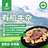 天萊香牛 新疆有機(jī)原切牛雜1斤 牛雜煲 生鮮牛肉  牛肚牛腸 火鍋食材 清真 曬單實(shí)拍圖