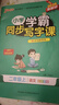 25秋季 小學(xué)學(xué)霸同步寫(xiě)字課 語(yǔ)文 二年級 上冊 人教版 新教材 pass綠卡圖書(shū) 教材規范字體寫(xiě)字練習 贈聽(tīng)寫(xiě)本默寫(xiě)本 【25年秋季適用】 曬單實(shí)拍圖