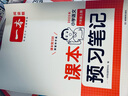 一本小學(xué)語(yǔ)文課本預習筆記六年級上冊 2025秋版語(yǔ)文同步教材課堂學(xué)霸隨堂筆記暑假銜接閱讀訓練課本預習單 曬單實(shí)拍圖