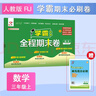 陽(yáng)光同學(xué) 2025秋新版 全優(yōu)好卷數學(xué)人教版 三年級上冊數學(xué)試卷測試卷全套同步專(zhuān)項訓練天天練 月考期中期末試卷沖刺卷 曬單實(shí)拍圖