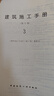 建筑施工手冊（第六版）套裝1-6冊 2025年版 中國建筑工業(yè)出版社 曬單實(shí)拍圖