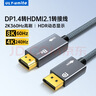 ULT-unite優(yōu)籟特主動(dòng)式DP1.4轉HDMI轉接線(xiàn)2.1版8K60Hz高清轉換器240Hz高刷公對公顯卡電腦電視投影顯示器2米 曬單實(shí)拍圖