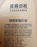 亞麻公社特級冷榨亞麻籽油5斤 內蒙特產(chǎn)胡麻油 炒菜食用油 月子油 曬單實(shí)拍圖