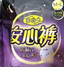 自由點(diǎn)安睡褲透氣安全褲超薄夜用褲型衛(wèi)生巾M-L碼15條臀圍80-105cm 曬單實(shí)拍圖