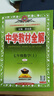 【學(xué)科自選】新教材 中學(xué)教材全解七年級上冊語(yǔ)文數學(xué)英語(yǔ)生物地理歷史政治全學(xué)科版本可選配套七年級上冊教材解讀解析書(shū) 薛金星 【套裝2本】語(yǔ)文數學(xué)（人教版) 曬單實(shí)拍圖