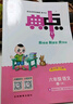 2025秋榮德基小學(xué)典中點六年級語文上冊人教版 小學(xué)綜合應(yīng)用創(chuàng)新題 小學(xué)課本同步訓(xùn)練拔尖特訓(xùn)提高實驗班提優(yōu)訓(xùn)練課堂筆記學(xué)霸筆記課時作業(yè)本必刷題天天練 榮德基 曬單實拍圖