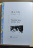 文學(xué)名著(zhù)·譯文名著(zhù)精選：老人與海 小說(shuō) 曬單實(shí)拍圖
