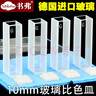 書(shū)弗10mm玻璃比色皿樣品池751/752/722/1cm 兩通光容量3.5ml耐酸堿高透光 10mm 普通款【10只裝】 曬單實(shí)拍圖